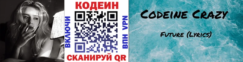 Codein напиток Lean (лин)  закладки  блэк спрут маркетплейс  Котельники 